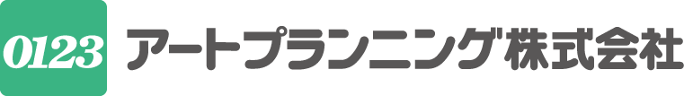 アートプランニング株式会社