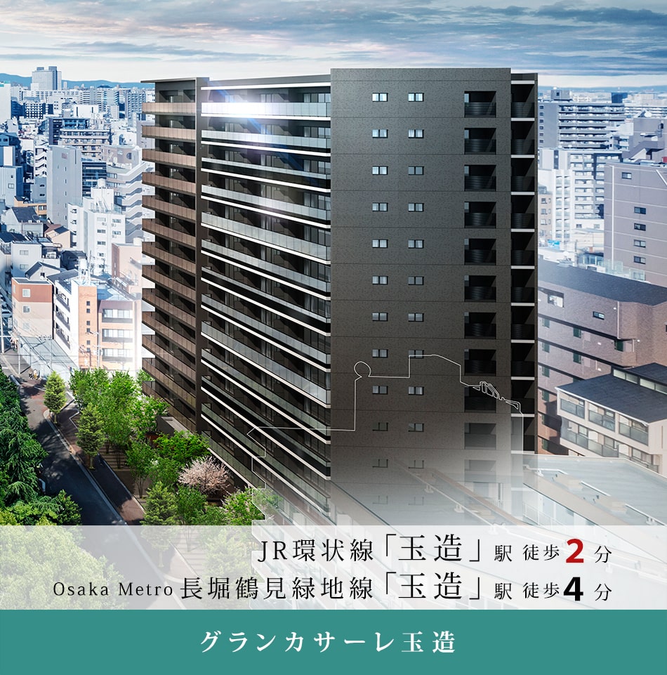 グランカサーレ玉造