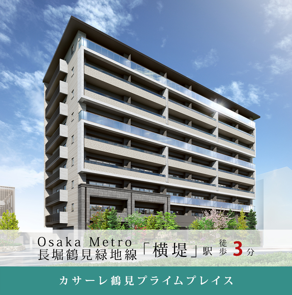 カサーレ鶴見プライムプレイス