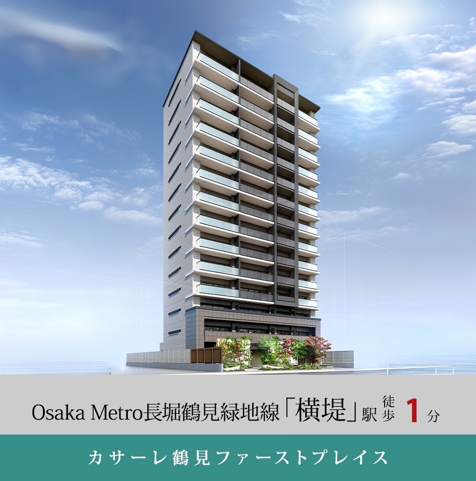 カサーレ鶴見ファーストプレイス