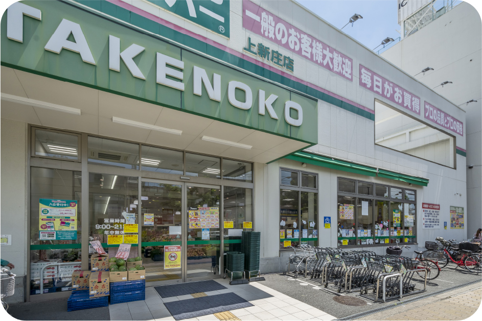 業務スーパーTAKENOKO 上新庄店
