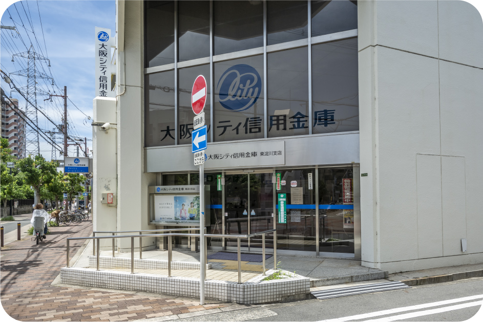 大阪シティ信用金庫 東淀川支店
