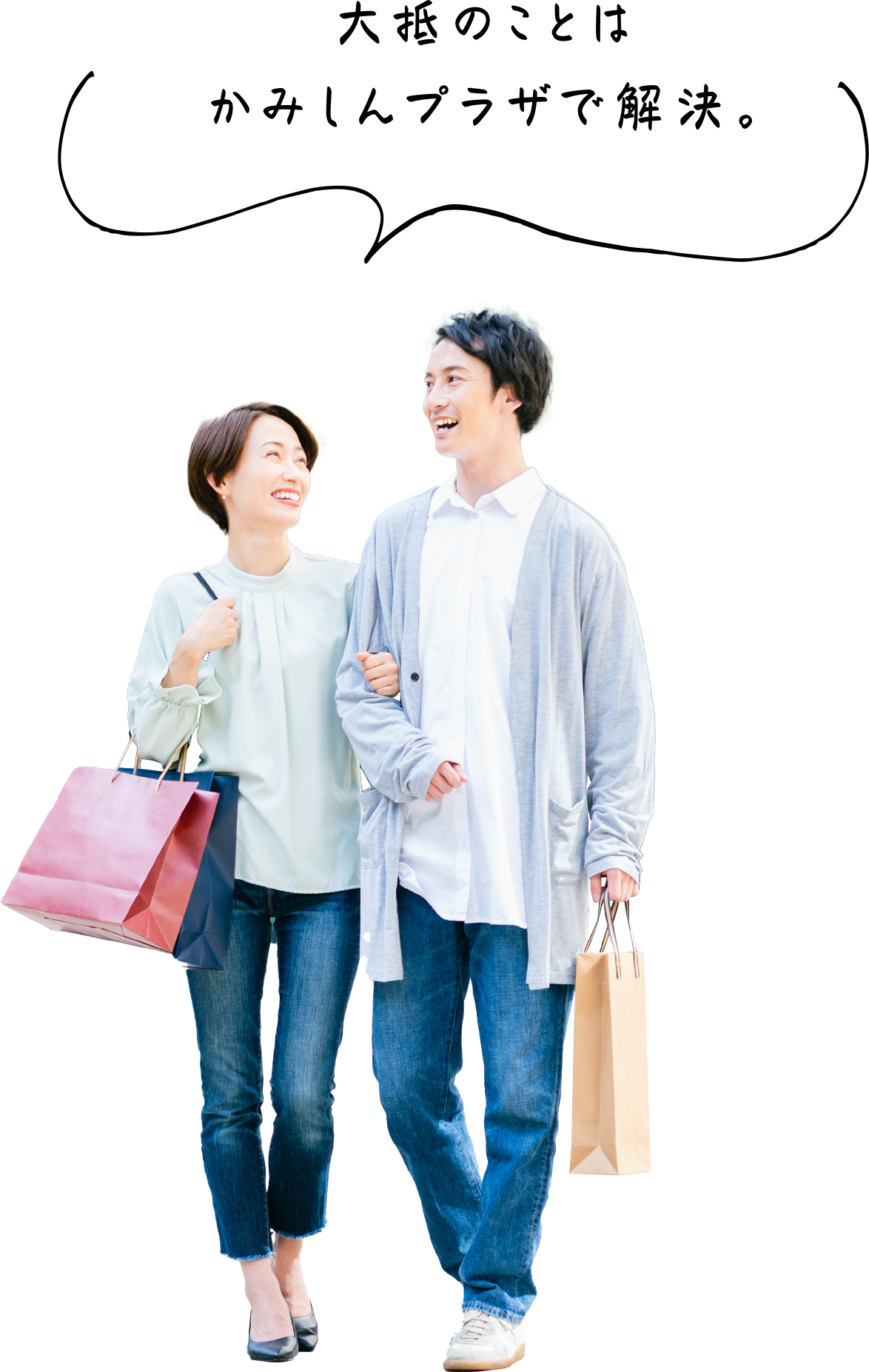 大抵のことはかみしんプラザで解決。