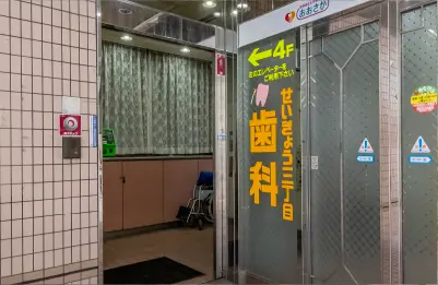 せいきょう三丁目歯科 外観