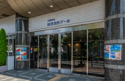 市立城東屋内プール 外観