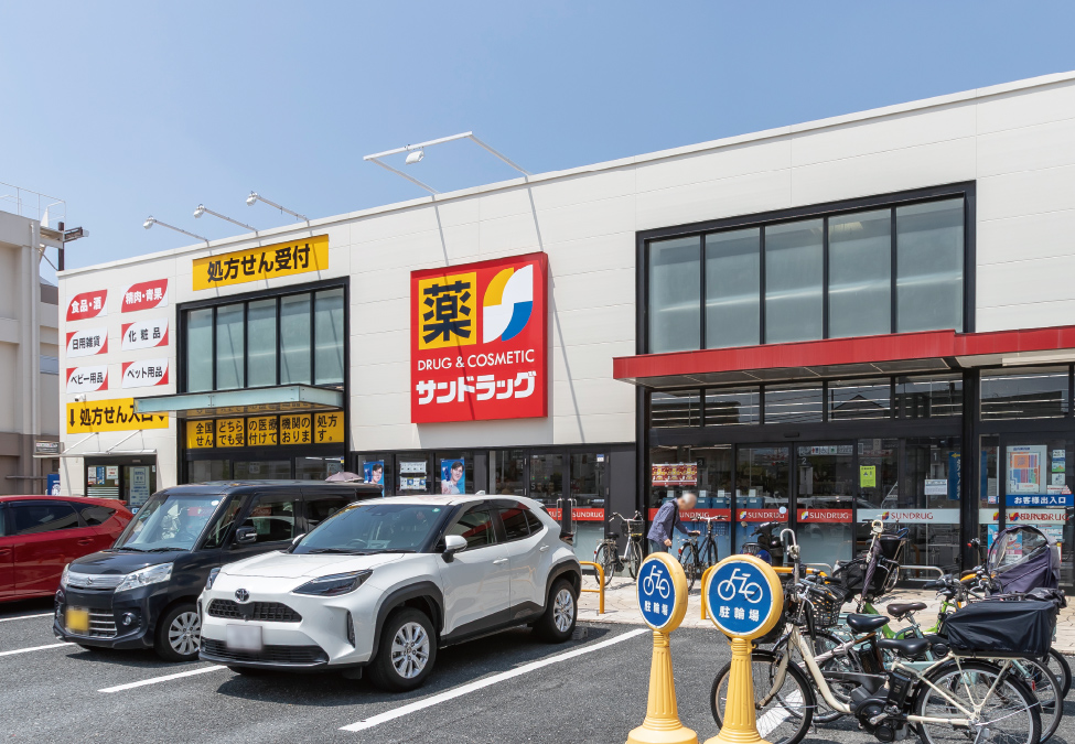 サンドラッグ 横堤店