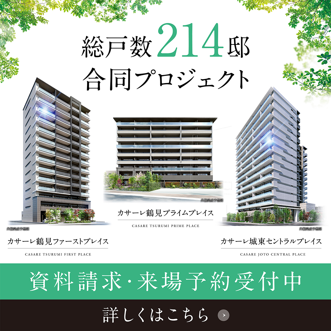 総戸数214邸合同プロジェクト